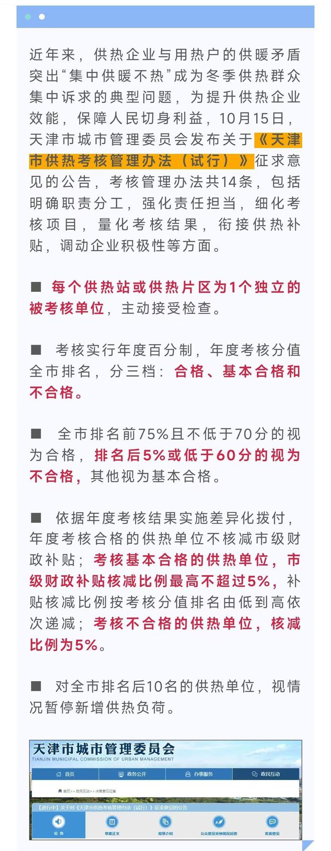 消息显示2024年的供暖效果将会更好球王会体育app入口天津供暖的三个(图2)