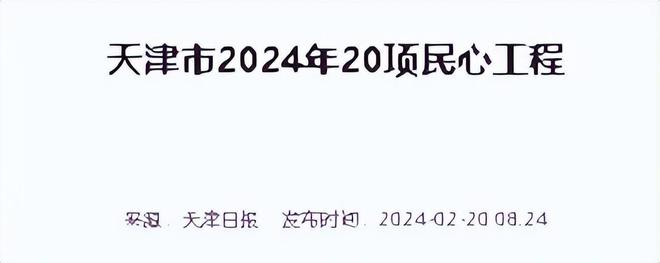 消息显示2024年的供暖效果将会更好球王会体育app入口天津供暖的三个(图4)