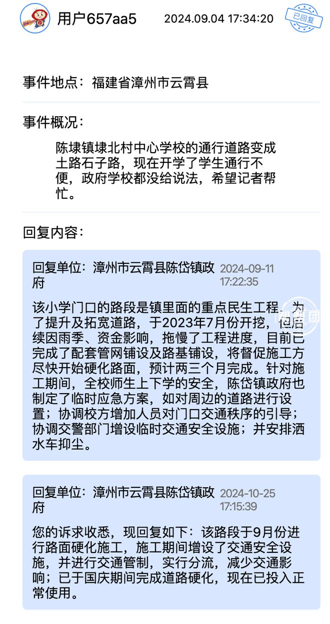 退租不退押金？这些诉求得到回应解决球王会app幼儿园负责人跑路、夜市(图5)